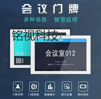 智能會議室預約管理系統(tǒng)，讓會議變得更高效